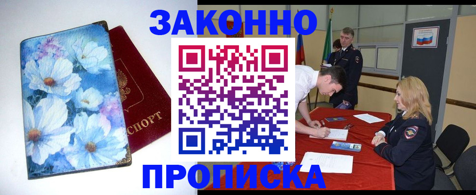 прописка ребенка в Черемхово