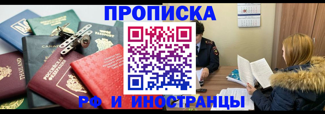 временная регистрация в квартире в Черемхово