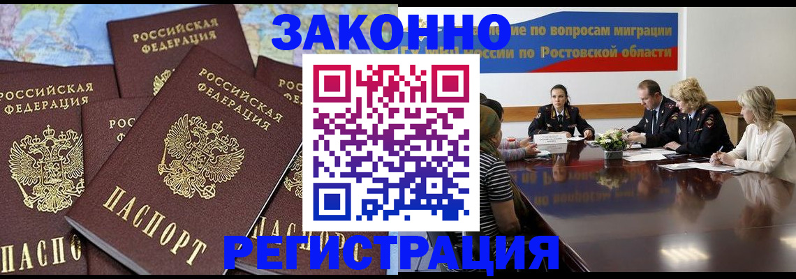 прописка для работы в Черемхово